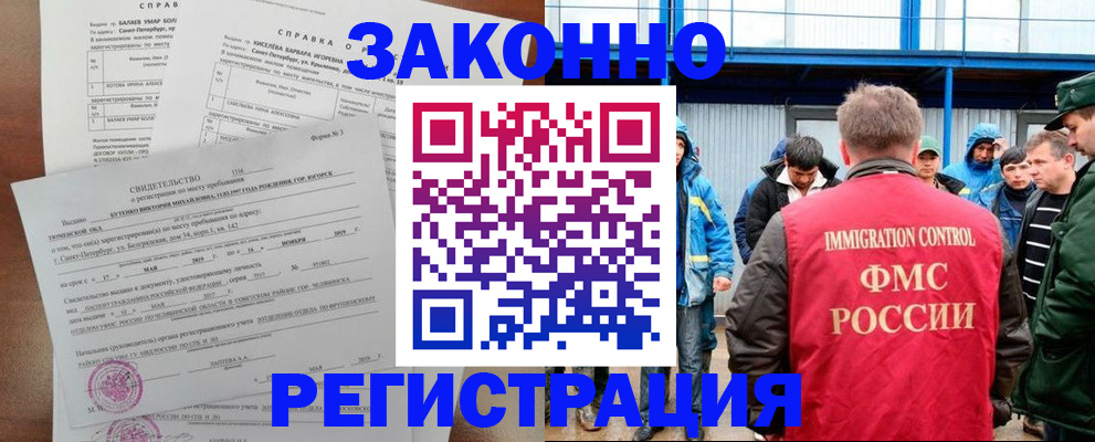 временная регистрация в квартире в Горячем Ключе