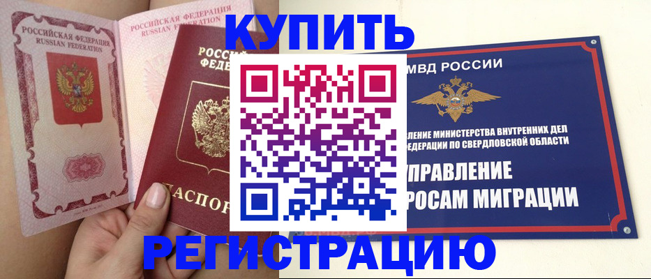 прописка ребенка в Горячем Ключе