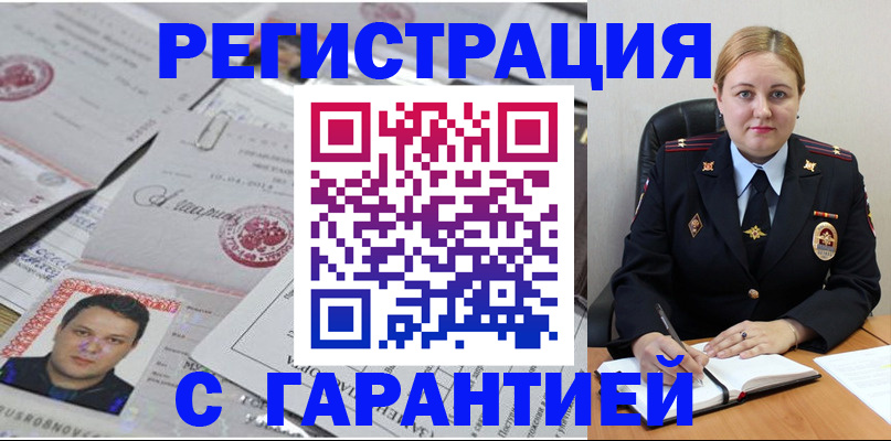 прописка штамп в Горячем Ключе