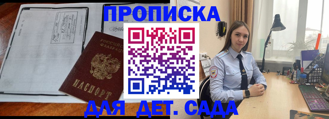 прописка для школы в Горячем Ключе